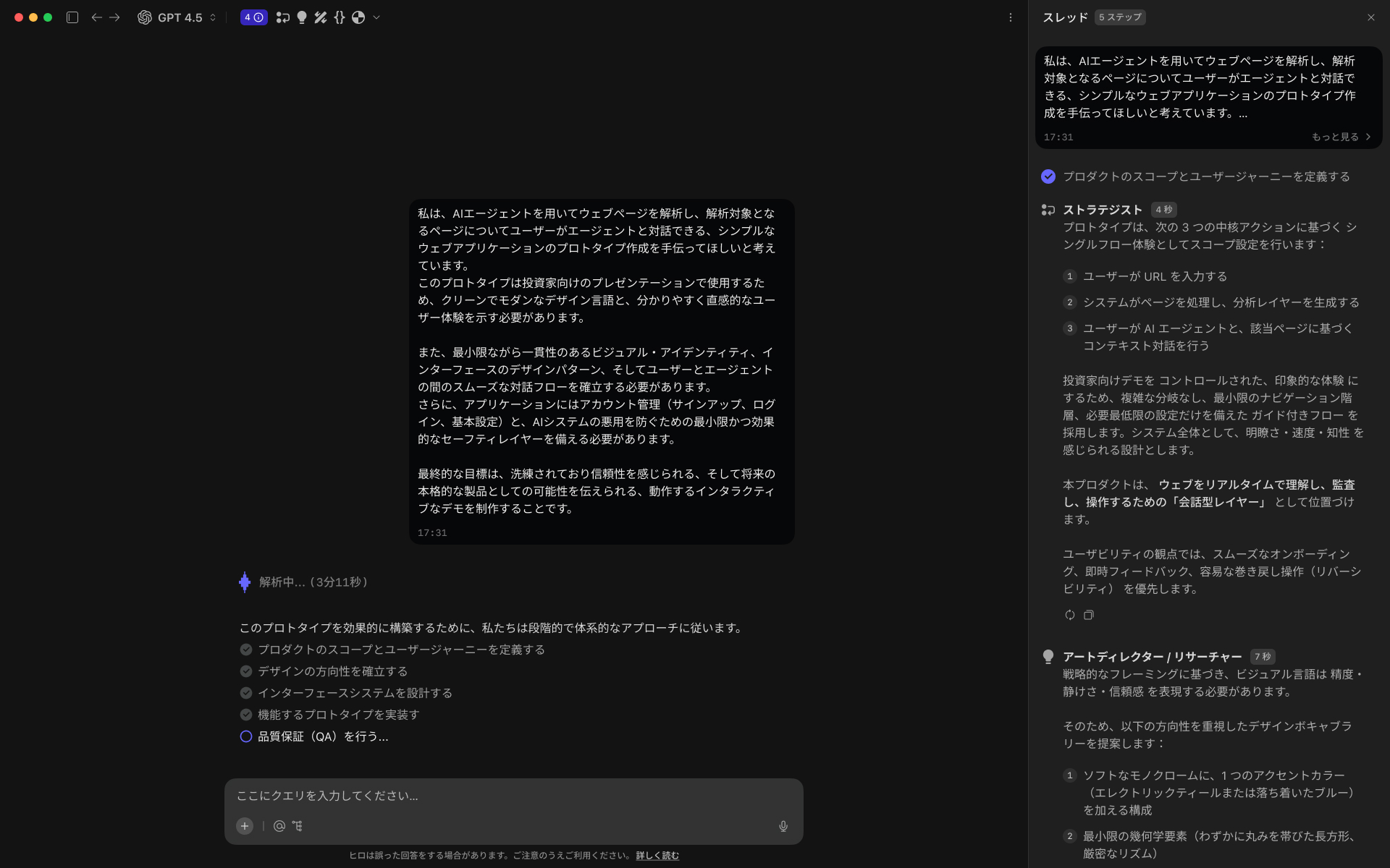 Hiro — Chat → Analyzing & Planning (JP)