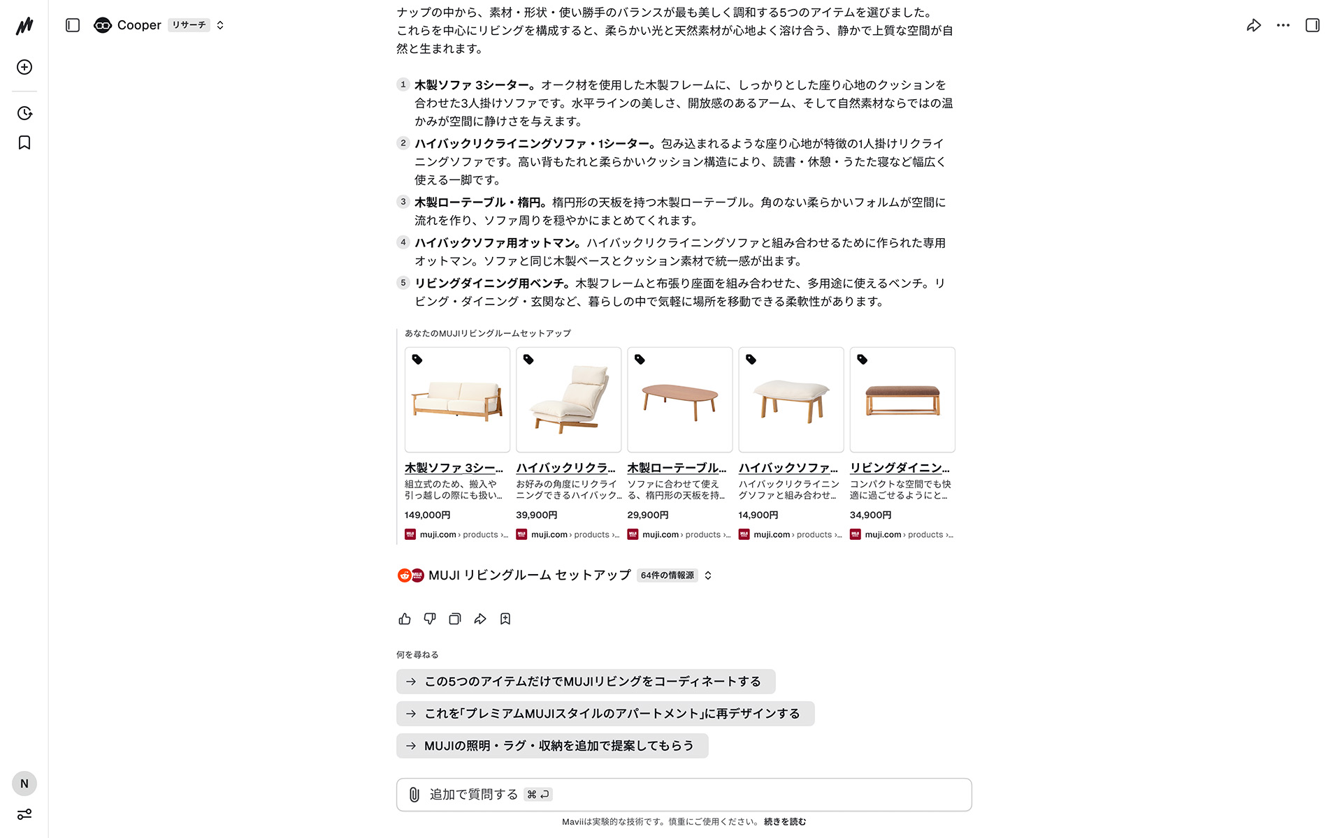 Mavii — Chat → Generated Response (JP)